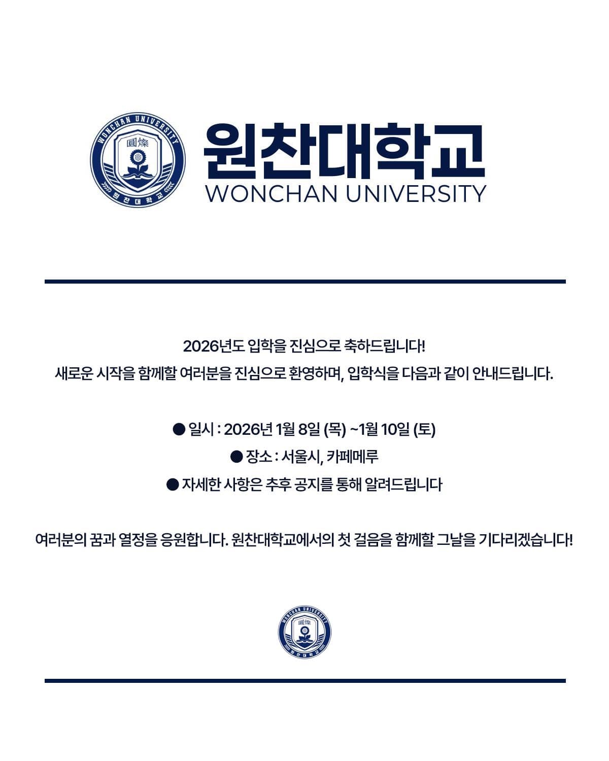 원찬대학교 입학 안내