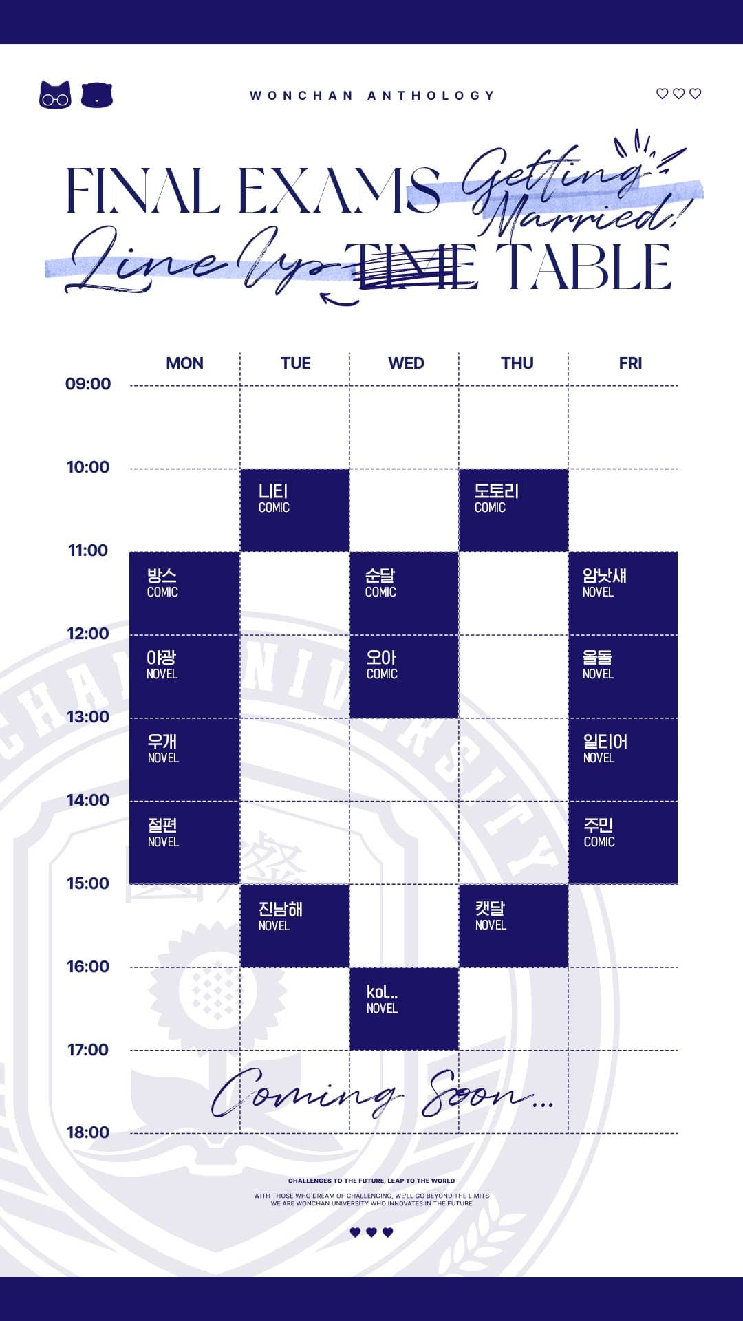 앤솔로지 작가진 공개