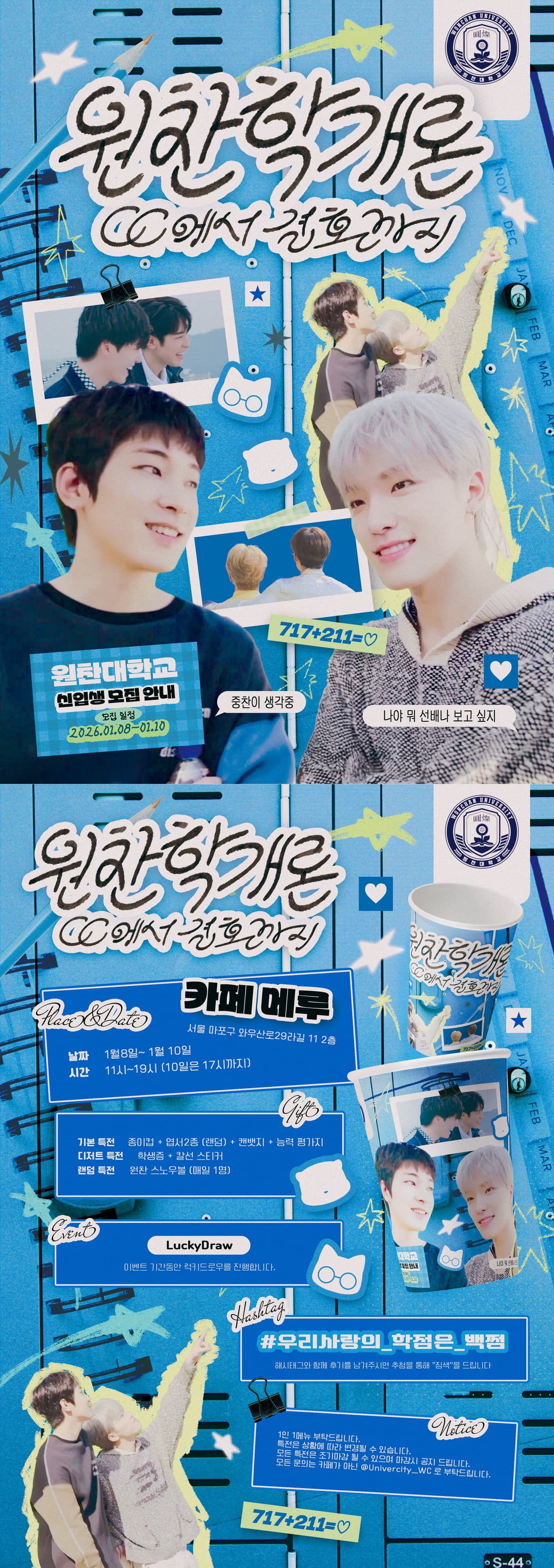 원찬대학교 신입생 오리엔테이션 안내 