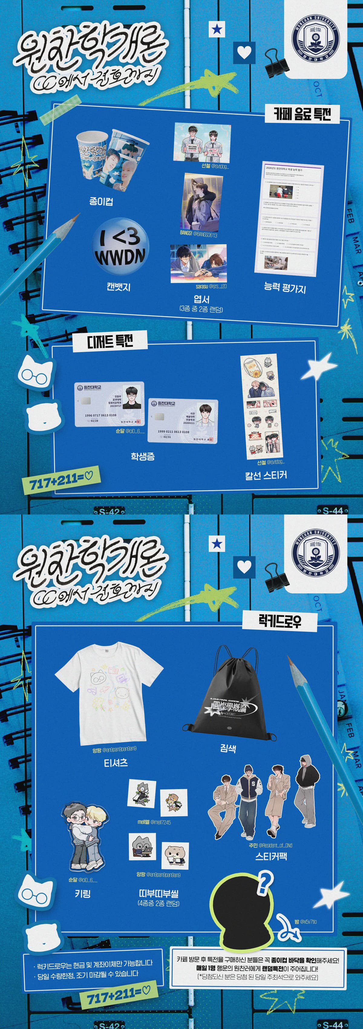 특전 안내 및 럭키드로우 이벤트 공지