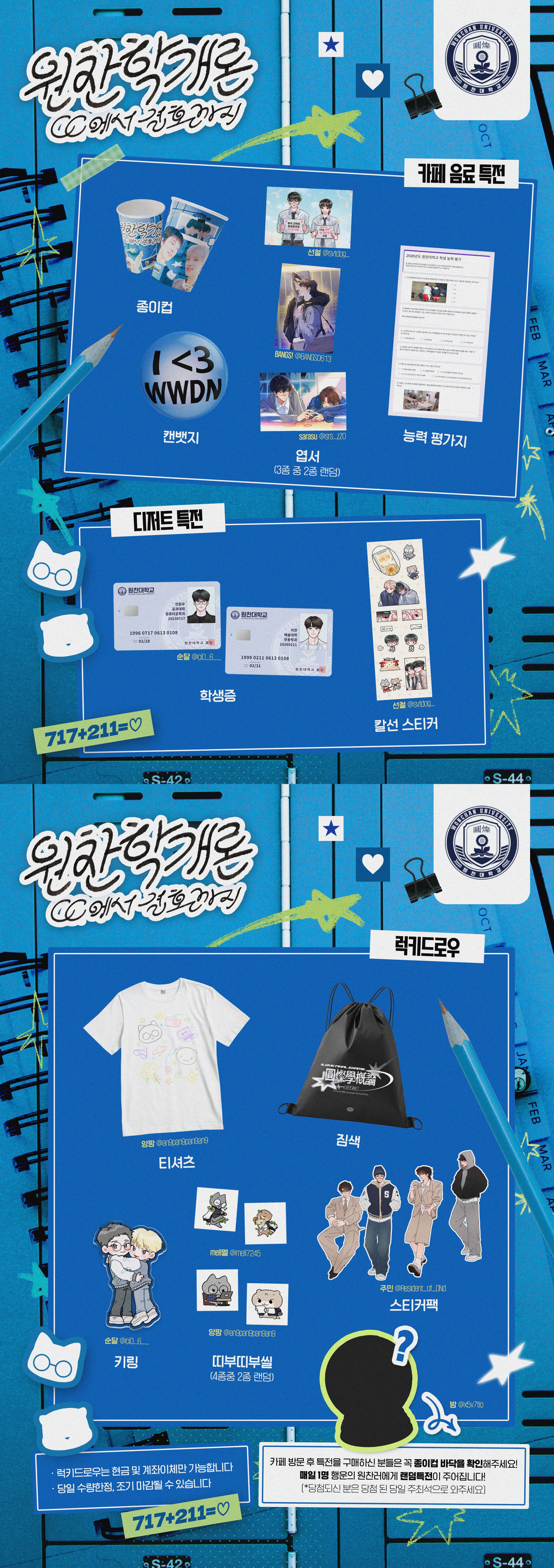 특전 안내 및 럭키드로우 이벤트 공지